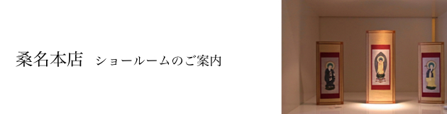 桑名本店 ショールーム